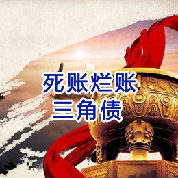 乌伊岭要债公司